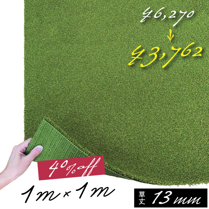 1m×1m1_40off