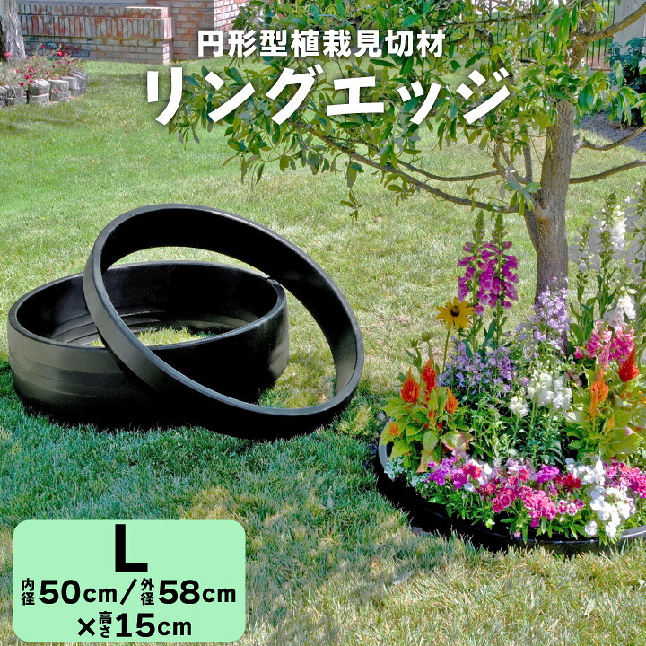 リングエッジL（gf10-04-003）