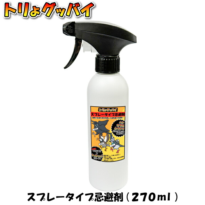 トリよスプレー（gf11-07-027）