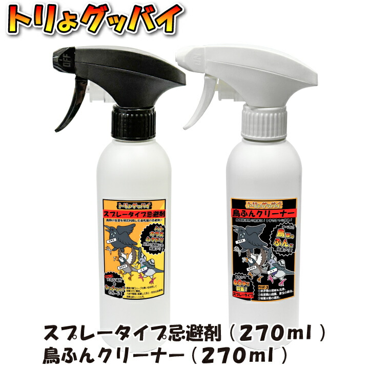 トリよスプレー＆クリーナー（gf11-07-527）
