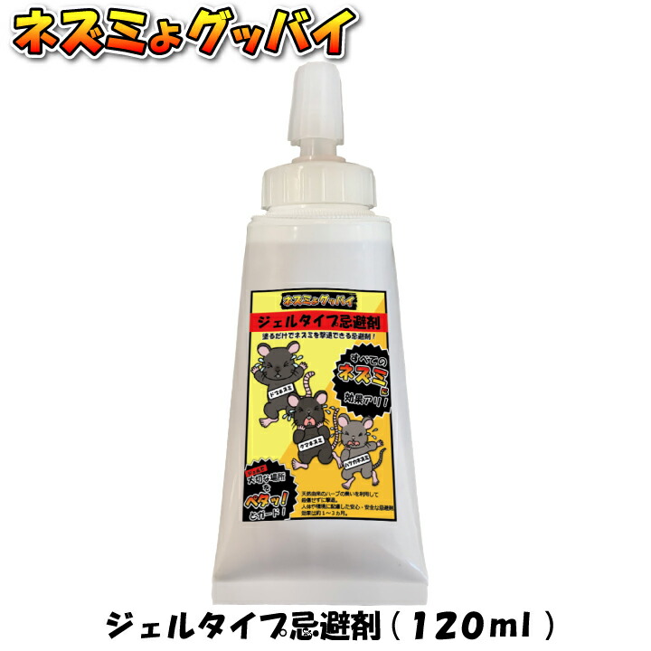 ネズミよジェル（gf11-08-012）