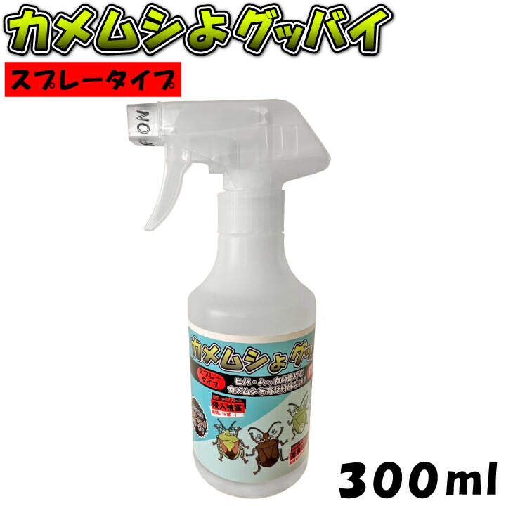 カメムシスプレー300ml(gf11-11-003)