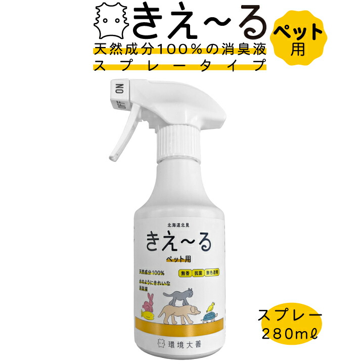 きえ～るスプレー(gf12-03-001)