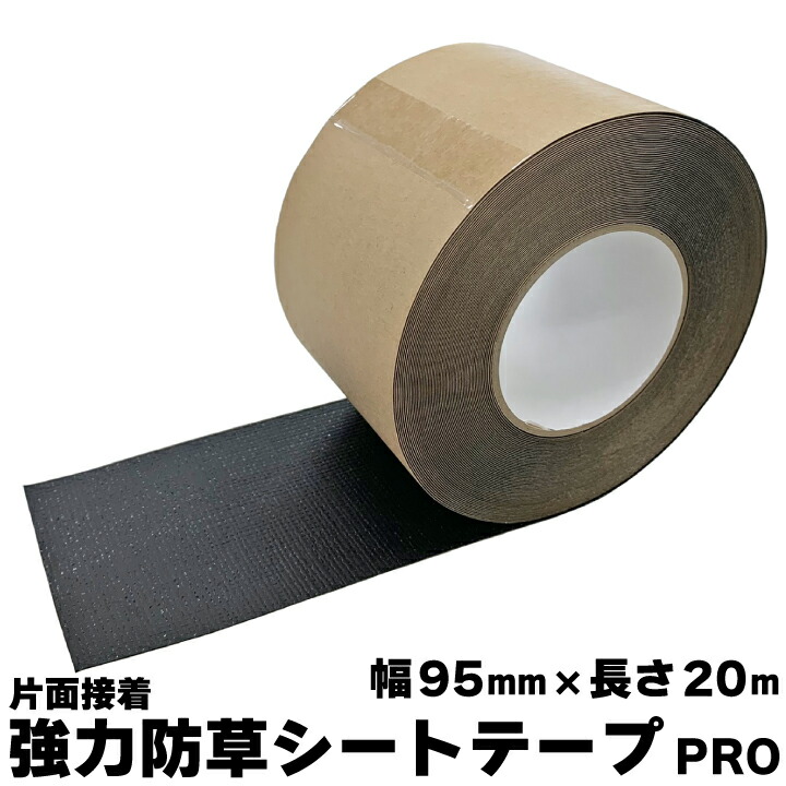 強力防草シートテープPRO(gf12-07-095)