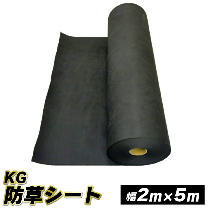 KG防草ｼｰﾄ2×10（gf12-08-255）