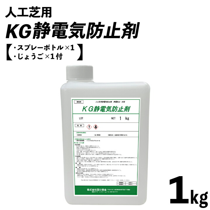 KG静電気防止剤 1kg(gf12-10-001)