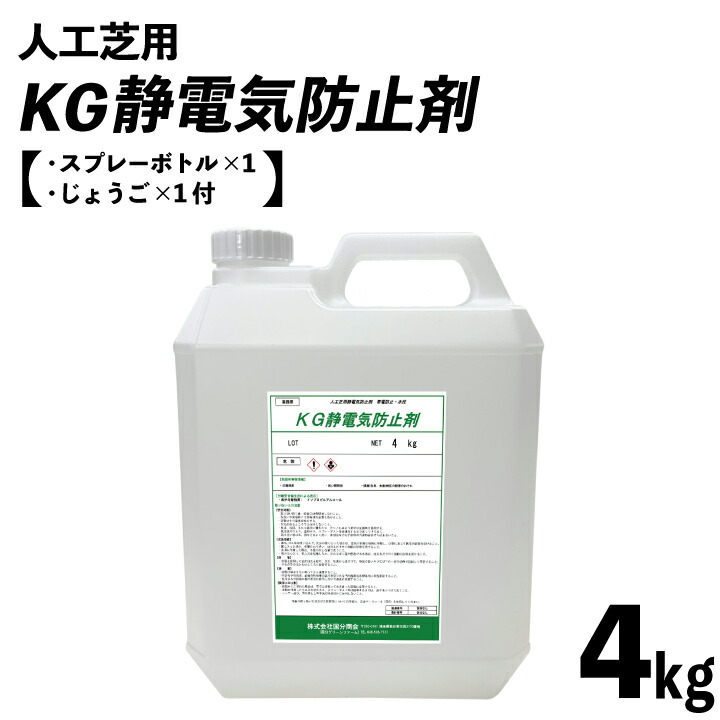 KG静電気防止剤4kg（gf12-10-004）