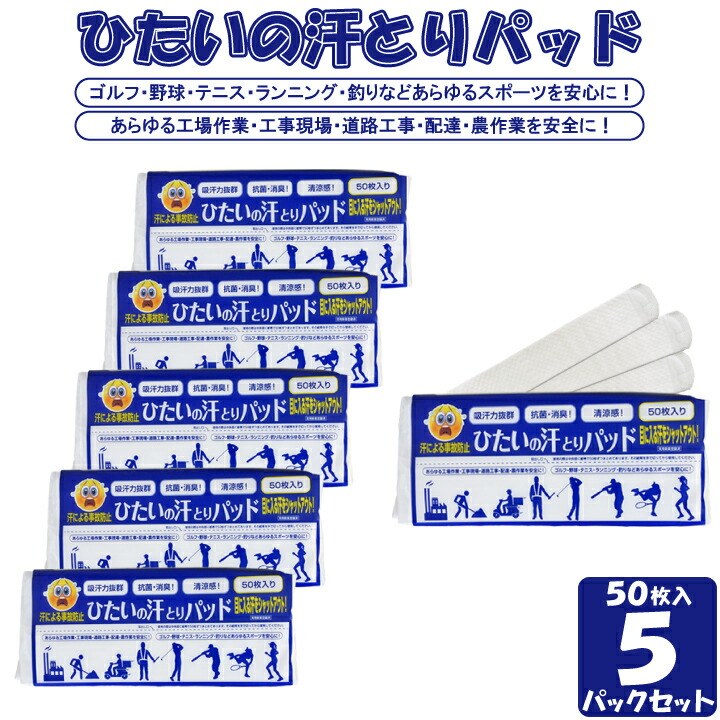 ひたい汗取り 5パック（gf17-02-005）