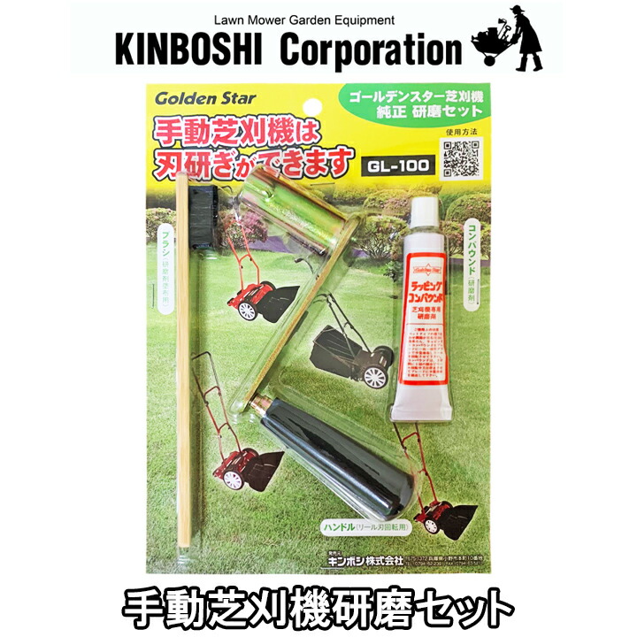 研磨セット（gf4-02-009）