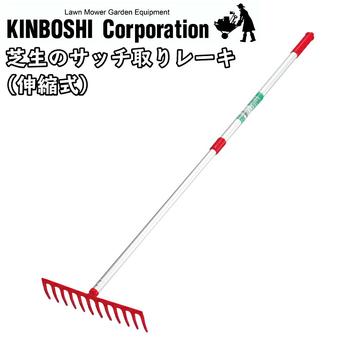 サッチ取りレーキ（gf4-02-200）