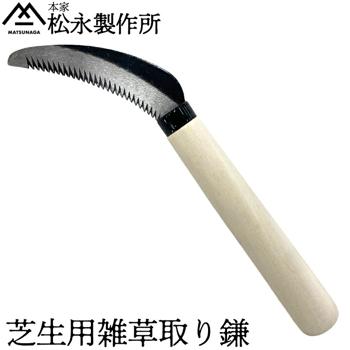 雑草取り鎌（gf4-02-500）