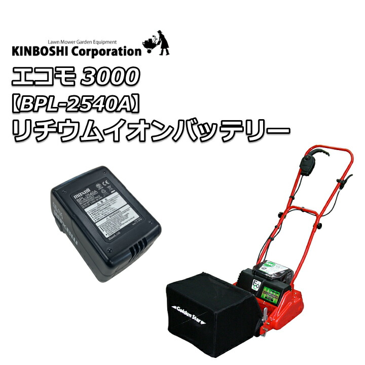 エコモバッテリー（gf4-03-001）