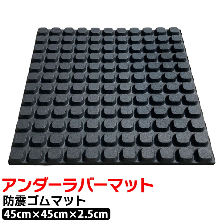 アンダーラバーマット1枚（s11-45-001）