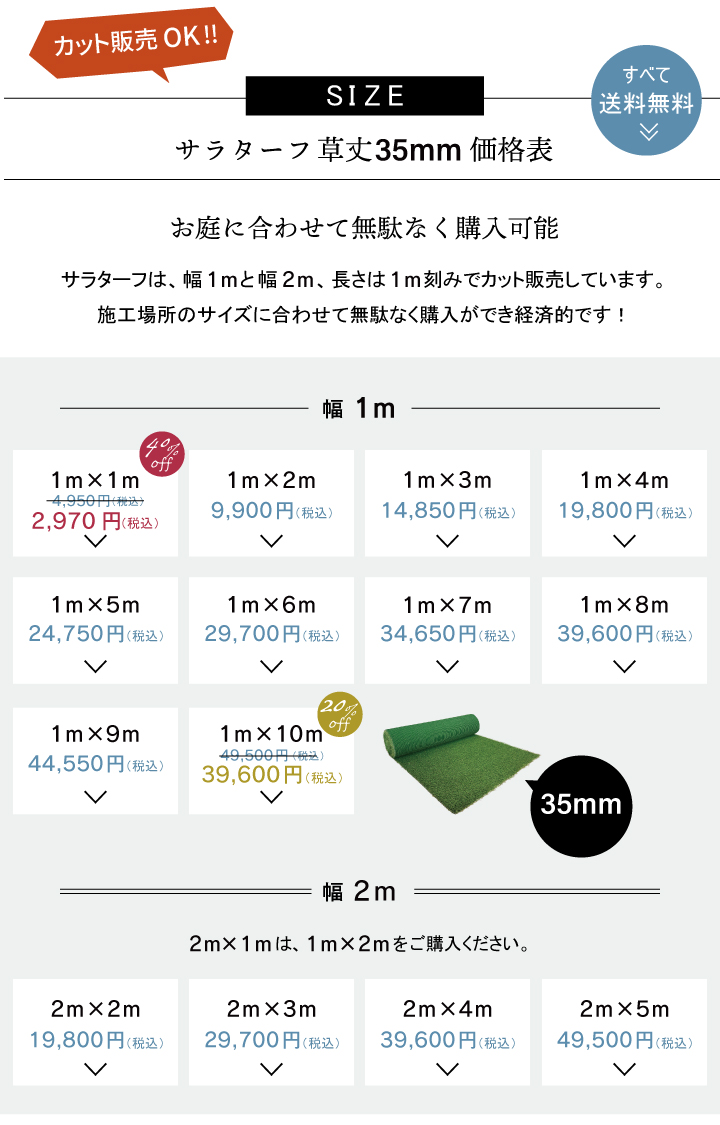 サイズ＆価格表