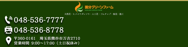 Tel:048-536-7777 Fax:048-536-8778 〒360-0161 埼玉県熊谷市万吉2710 営業時間 9:00 ~ 17:00 (土日祝休み)