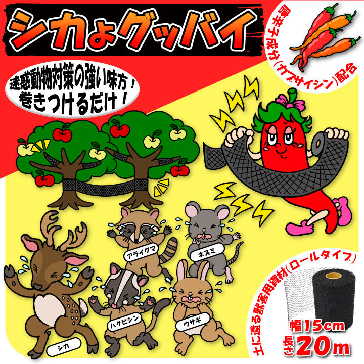 シカよグッバイ