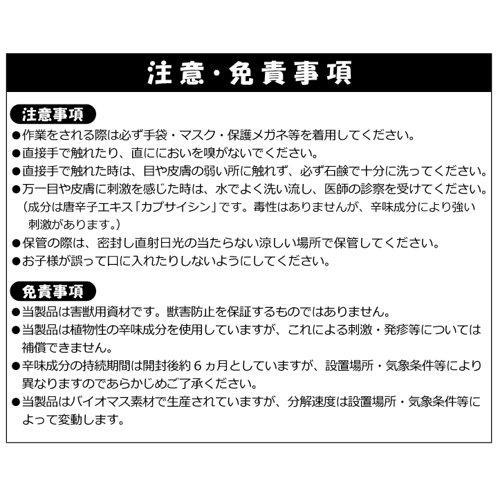 注意・免責事項