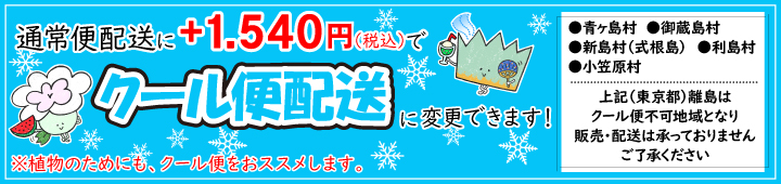 クール便配送