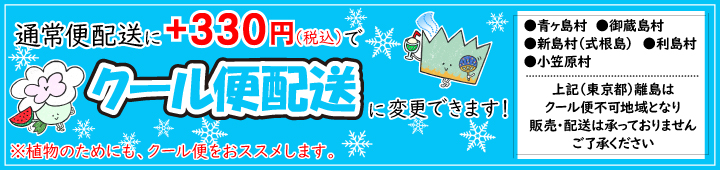 クール便配送