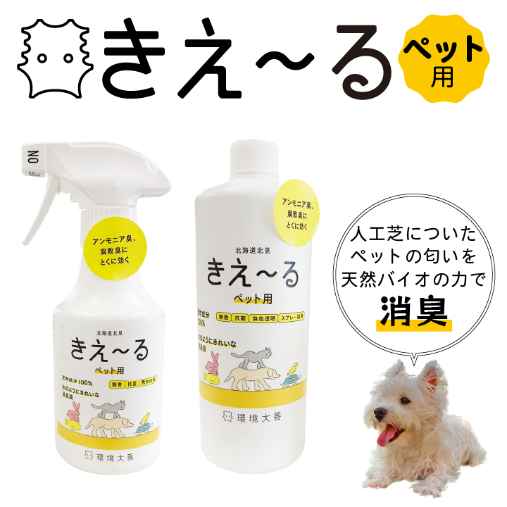 きえ~る