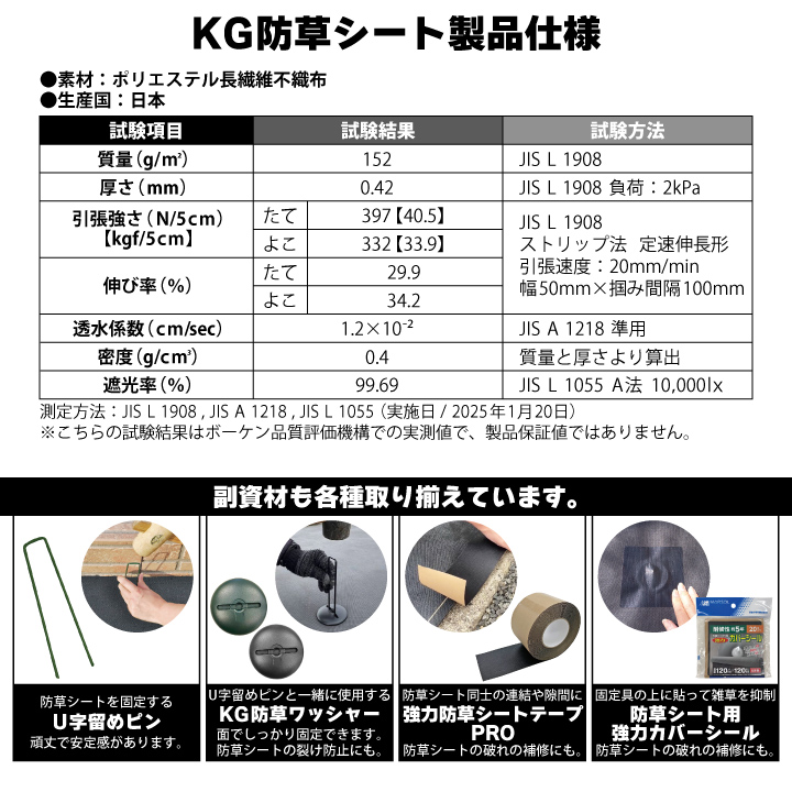 KG防草シート仕様