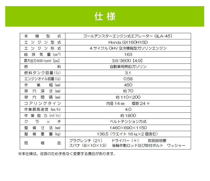 エンジン式エアレーター