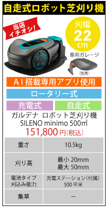 ロボット式芝刈り機