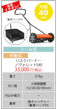 ノヴォレット540