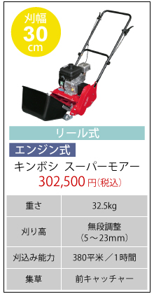 スーパーモアー