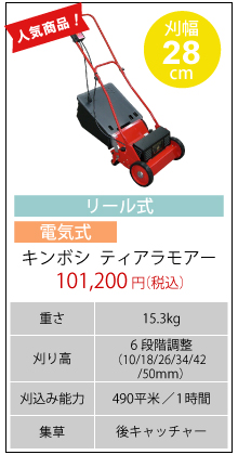 ティアラモアー