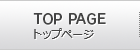 トップページ