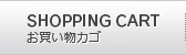 お買い物カゴ