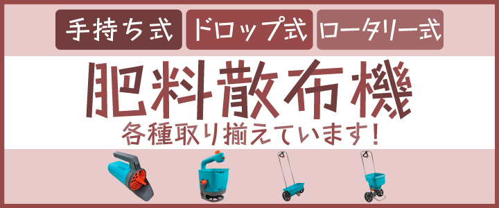 散布機 カテゴリTOP
