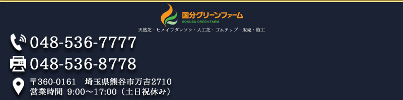 Tel:048-536-7777 Fax:048-536-8778 〒360-0161 埼玉県熊谷市万吉2710 営業時間 9:00 ~ 17:00 (土日祝休み)