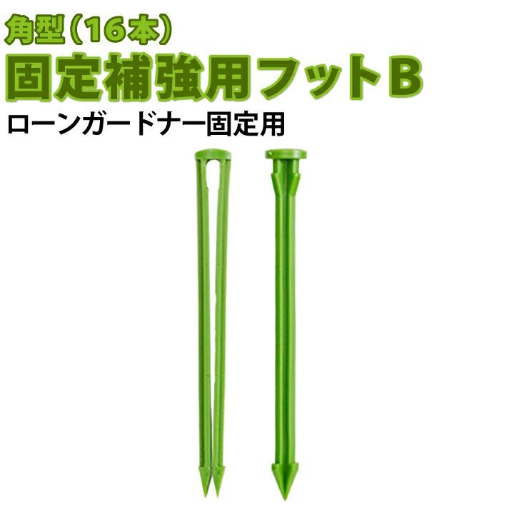 フットB（gf7-02-110）