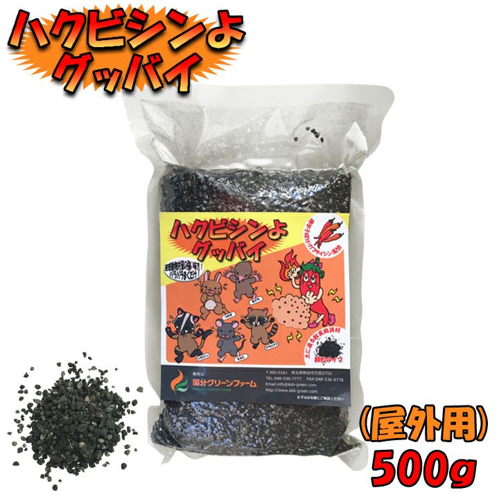 ハクビシンよグッバイ屋外用 500g
