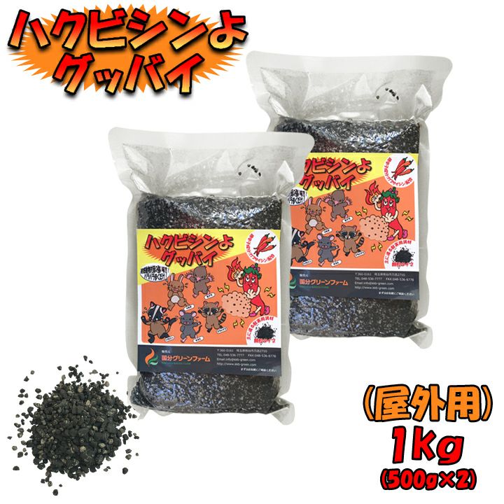 ハクビシン撃退 ハクビシンよグッバイ（屋外用） 1kg