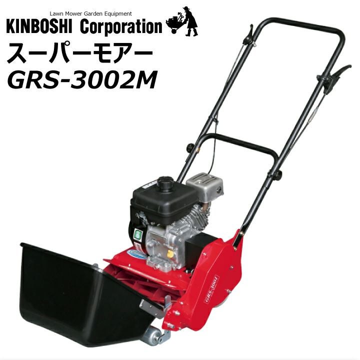 芝刈り機 まRMS-521 ゴールデンスター 福岡県 福津市 送料無料】キンボシ ゴールデンスター エンジン式芝刈機 スーパー