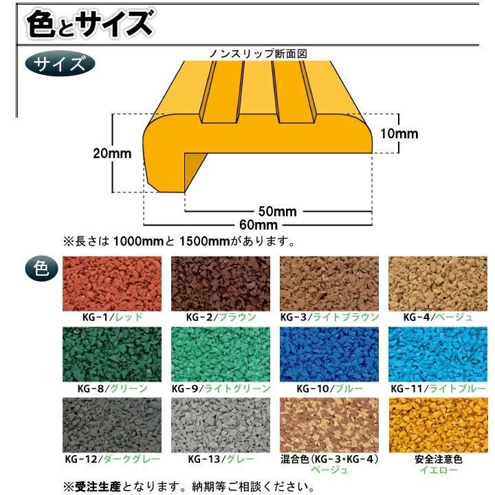 ゴム製ノンスリップ　カラーバリエーション
