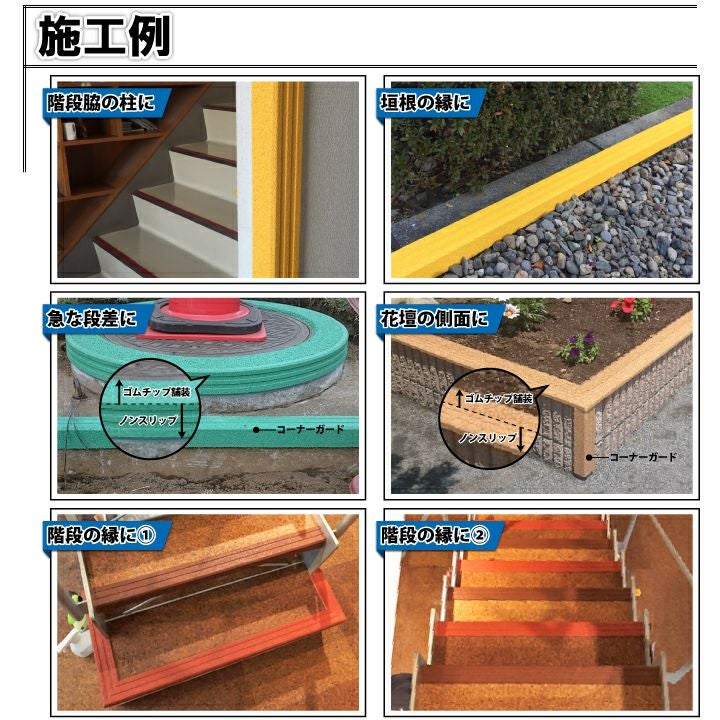 ゴム製コーナーガード　施工例