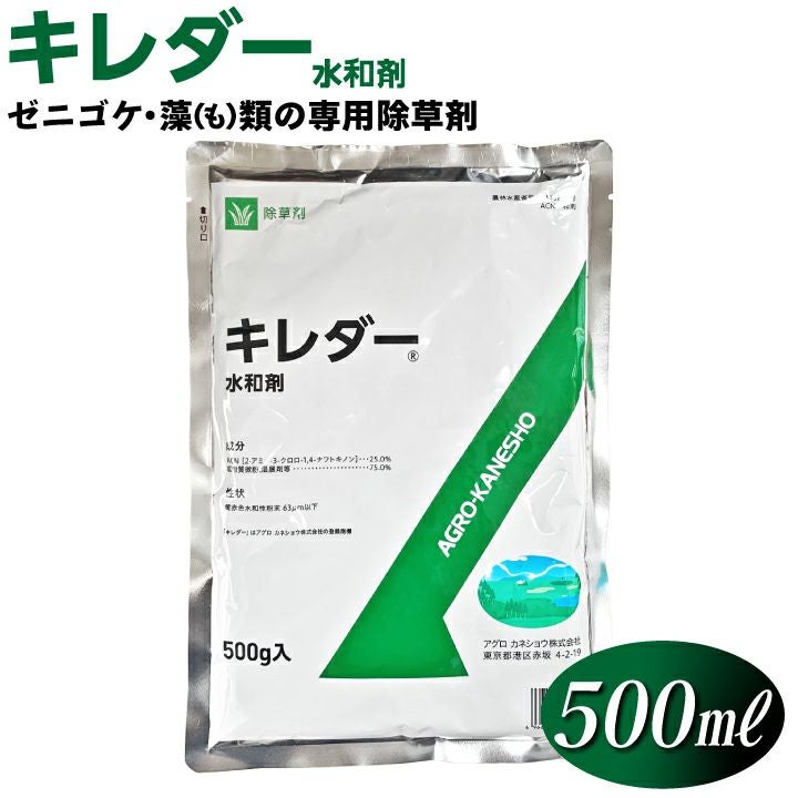 キレダー(500g)