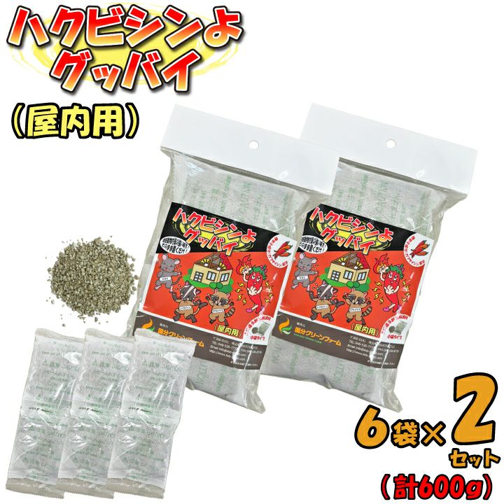 ハクビシンよグッバイ(屋内用)小袋タイプ 50g×6包 2個セット<48平米分>