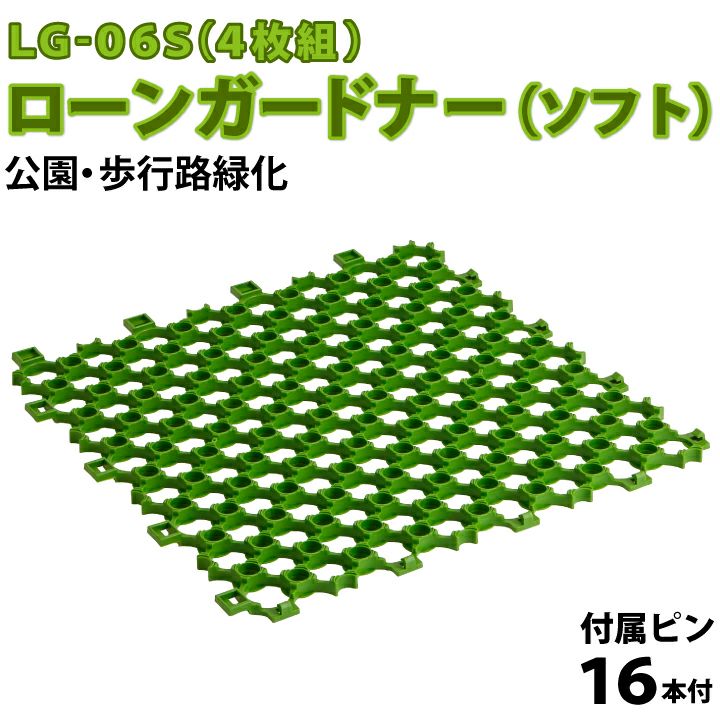 ローンガードナー ソフト