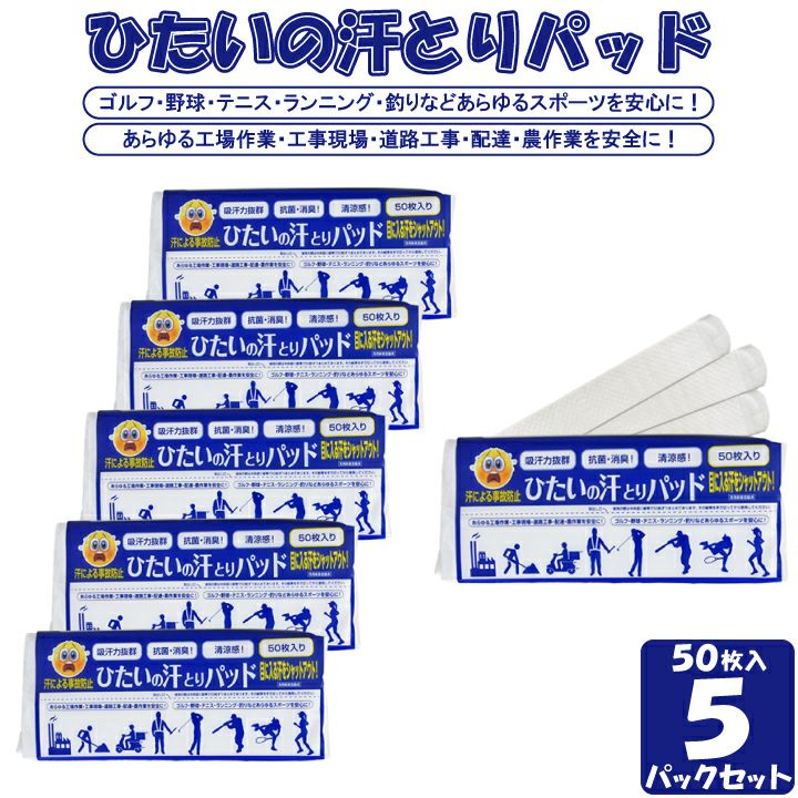 ひたいの汗取りパッド | 国分グリーンファーム公式通販オンラインストア