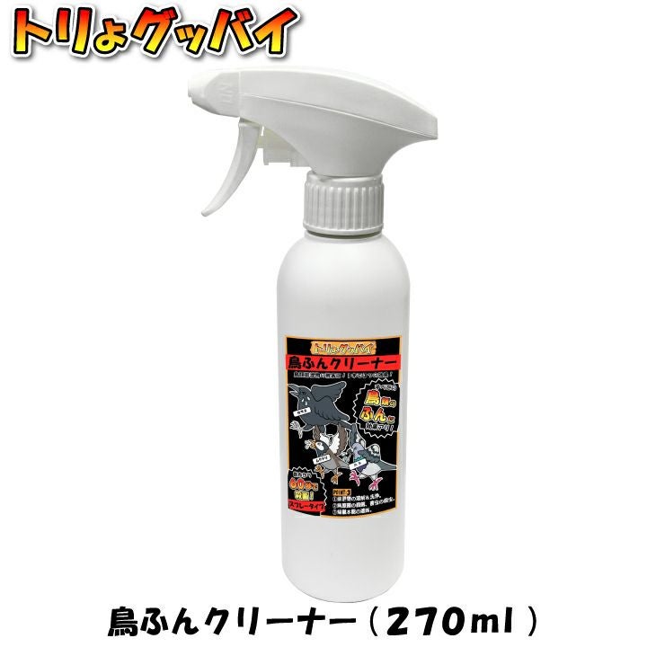 鳥ふんクリーナ－