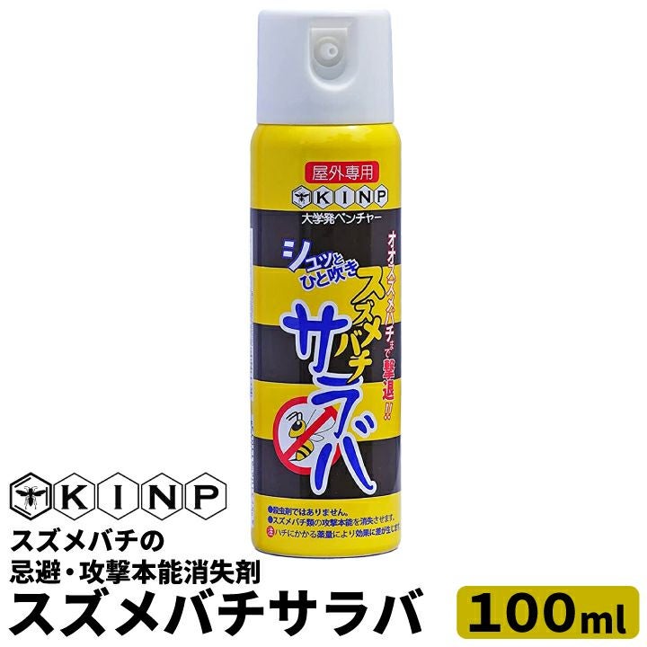 KINP スズメバチサラバ 100ml 屋外専用 スズメバチ 忌避剤 攻撃本能