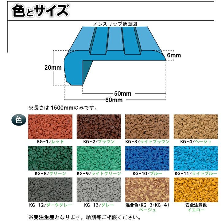 ゴム製ノンスリップ　カラーバリエーション