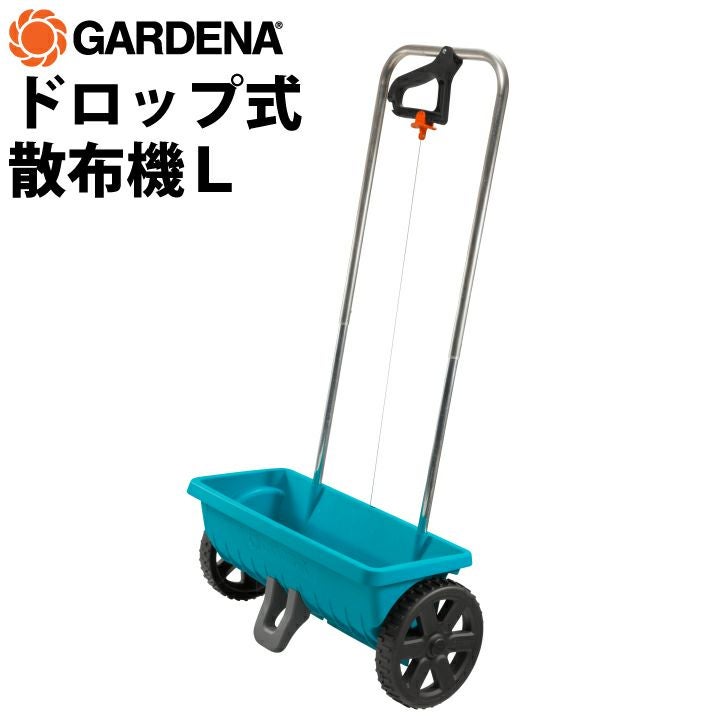 GARDENA散布機L（gf5-02-104）
