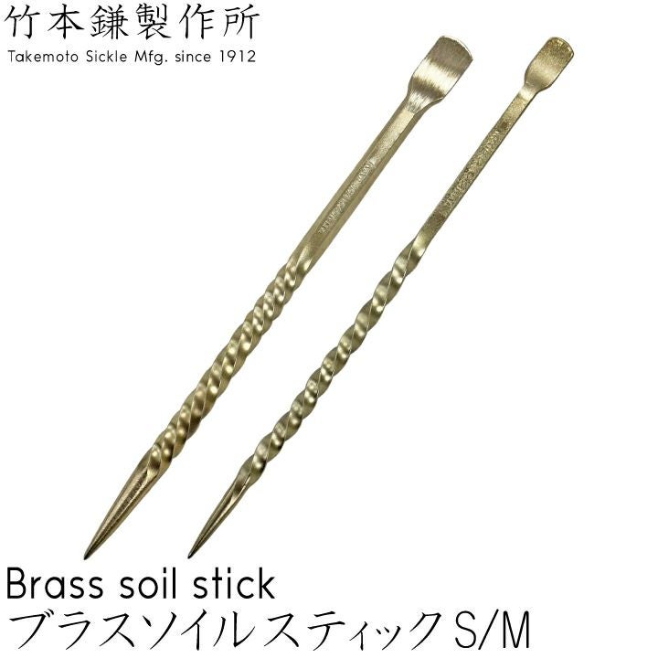 L Soil Stick/ソイルスティックS 園芸ネット本店｜メタルソイルスティック S の通販【公式】