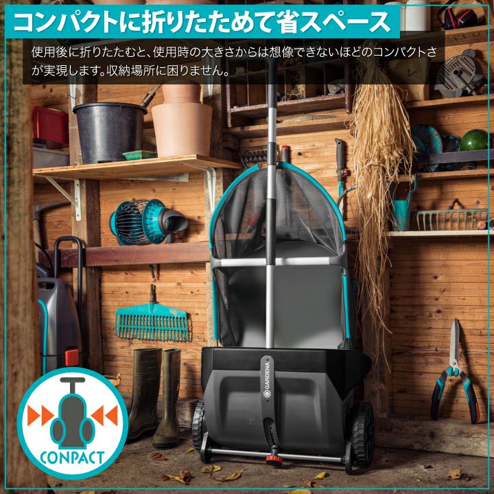 GARDENA集草機5